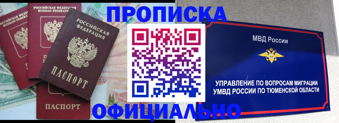 пропишу в квартире в Красногорске