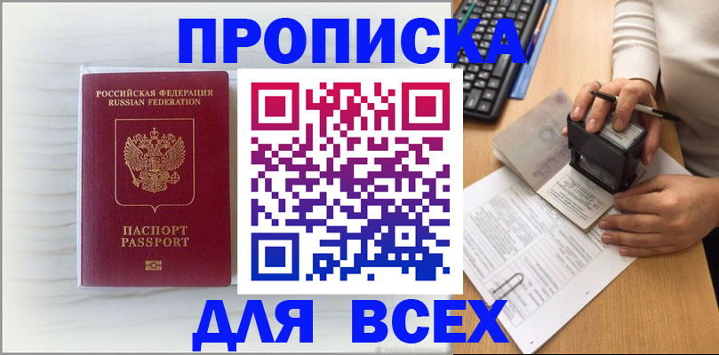 прописка 2025 в Красногорске